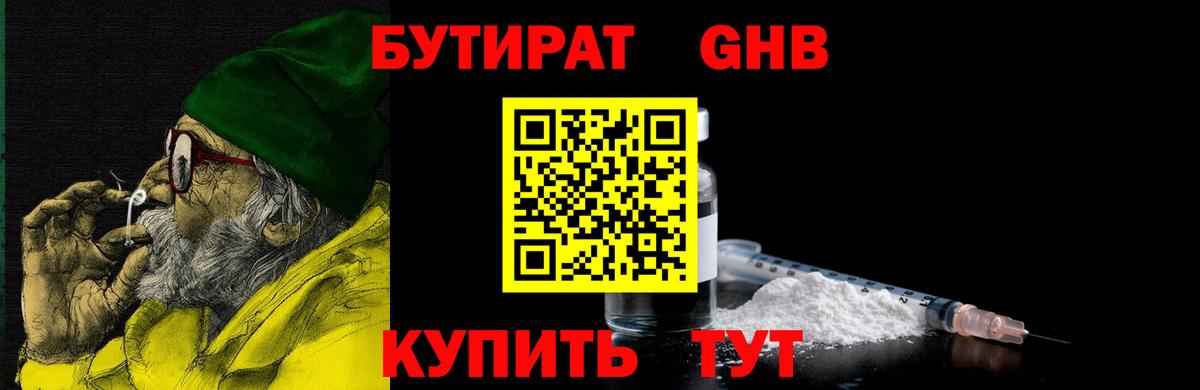 Бутират 1.4BDO Кулебаки
