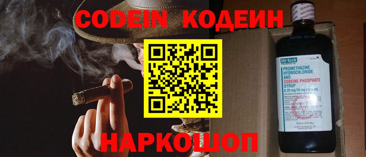 Codein Purple Drank  Вход с VPN  Кулебаки  Кодеиновый сироп Lean Purple Drank 
