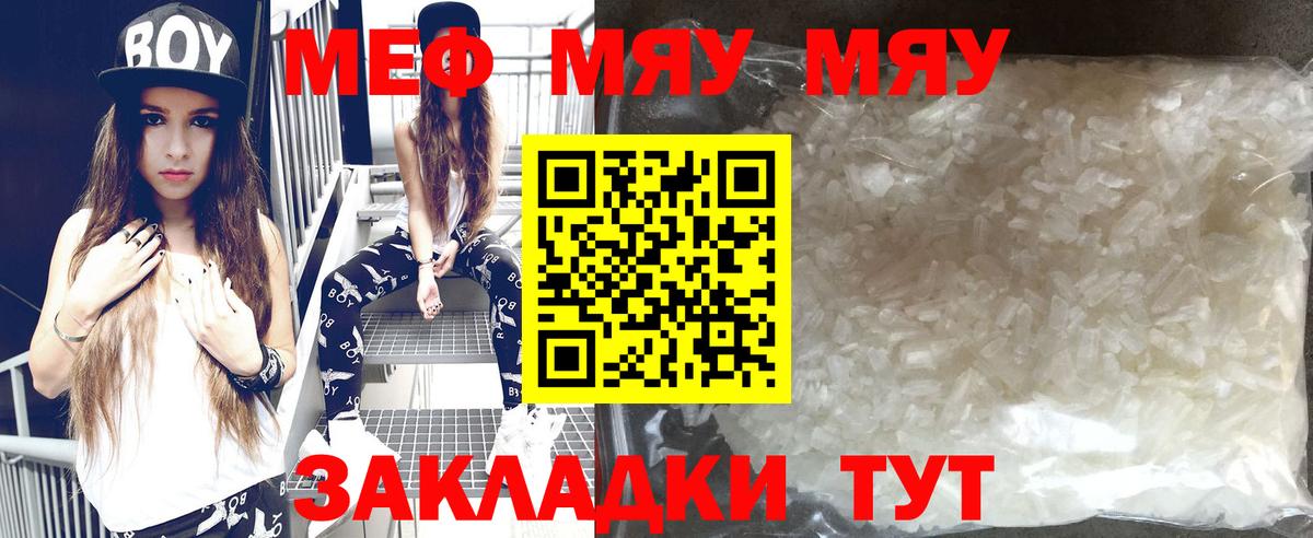 МЕФ кристаллы  Вход с VPN  МЯУ-МЯУ  Мефедрон VHQ  где купить наркоту  Кулебаки  МЕФ 