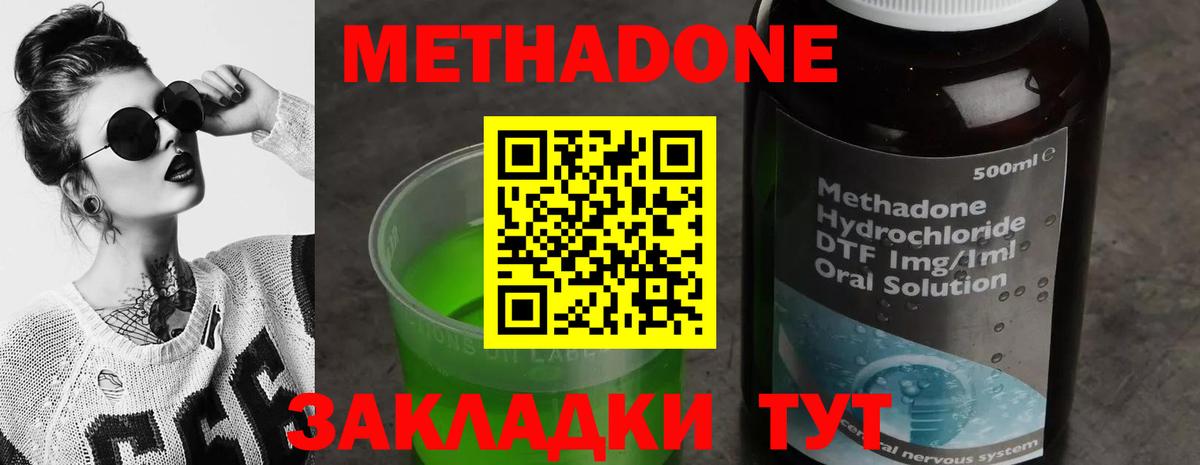 Метадон methadone Кулебаки
